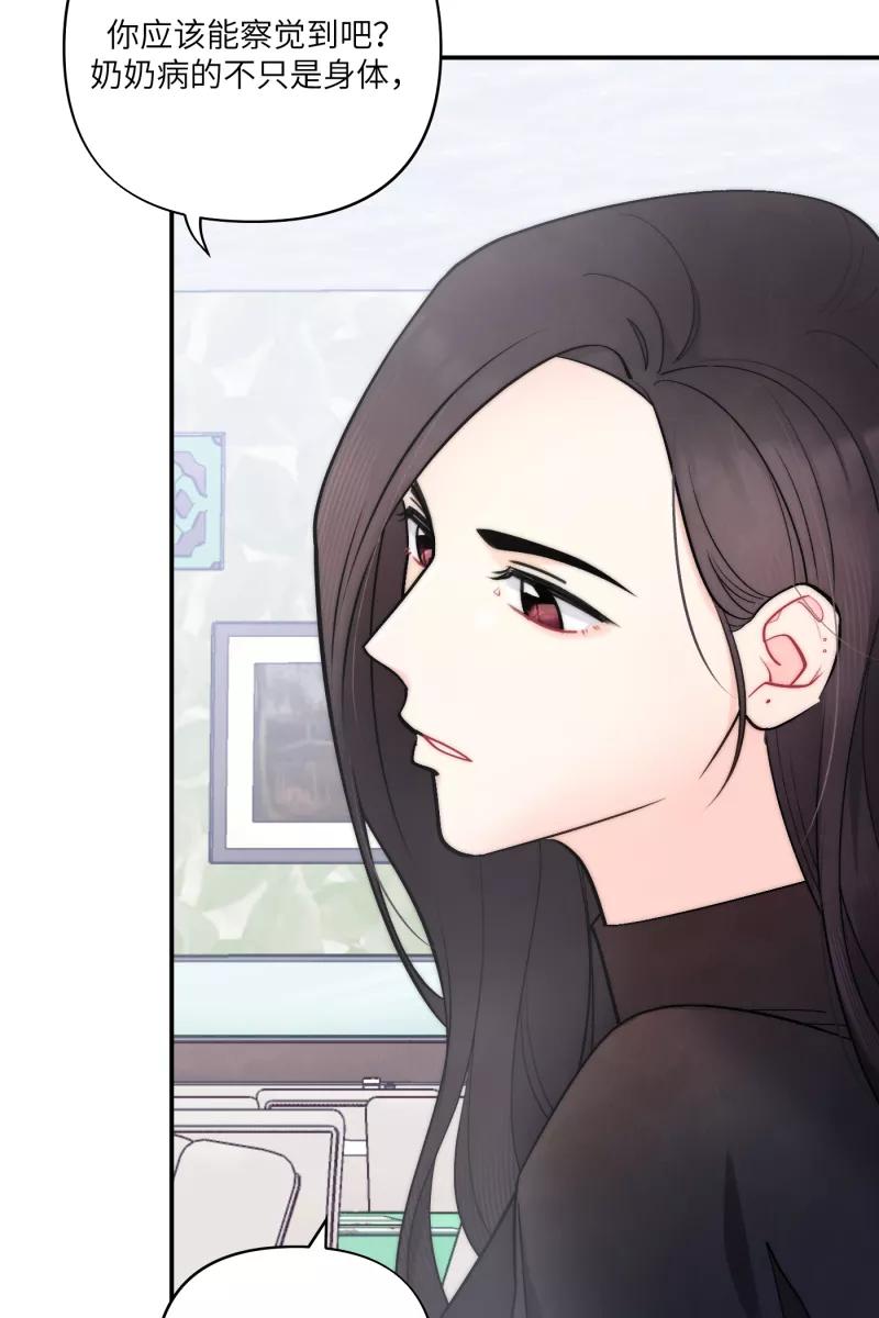 《营业中请三连》第45话 第32页