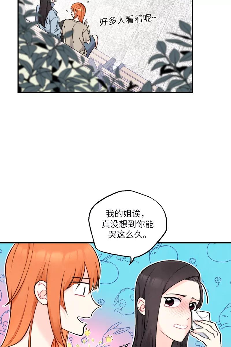 《营业中请三连》第45话 第3页