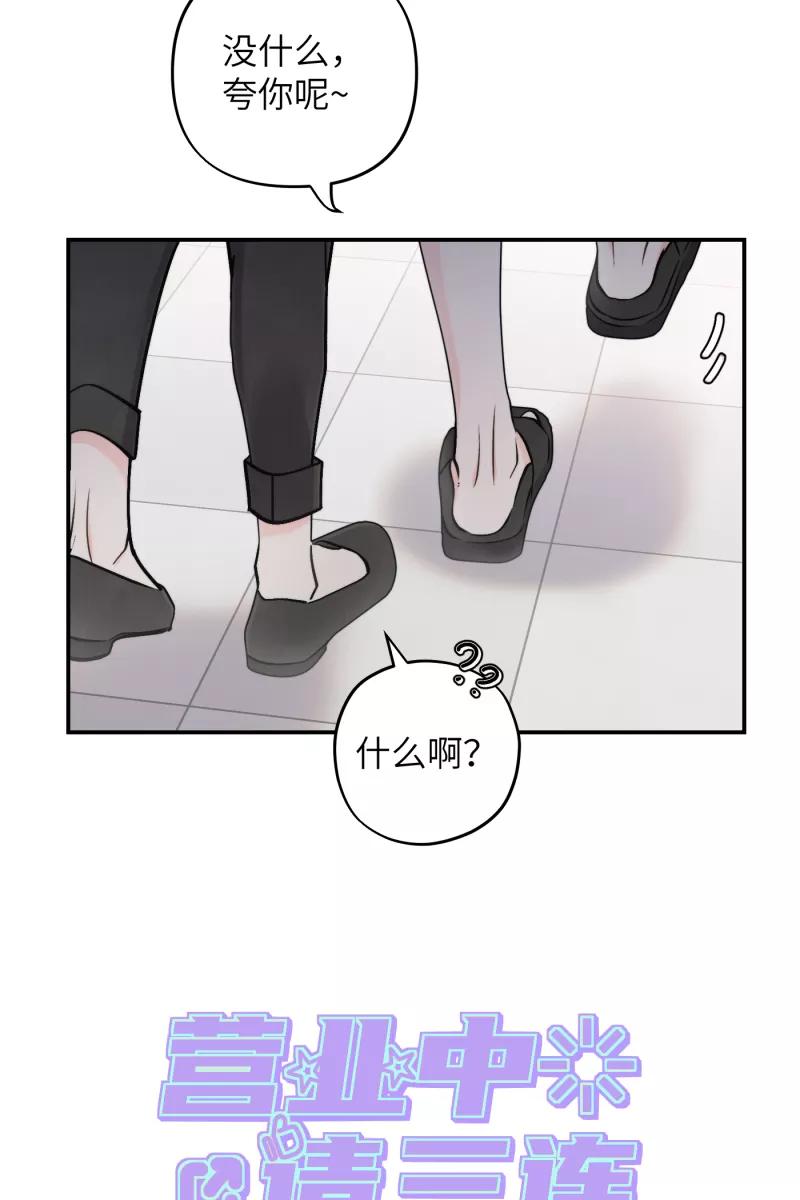 《营业中请三连》第45话 第9页