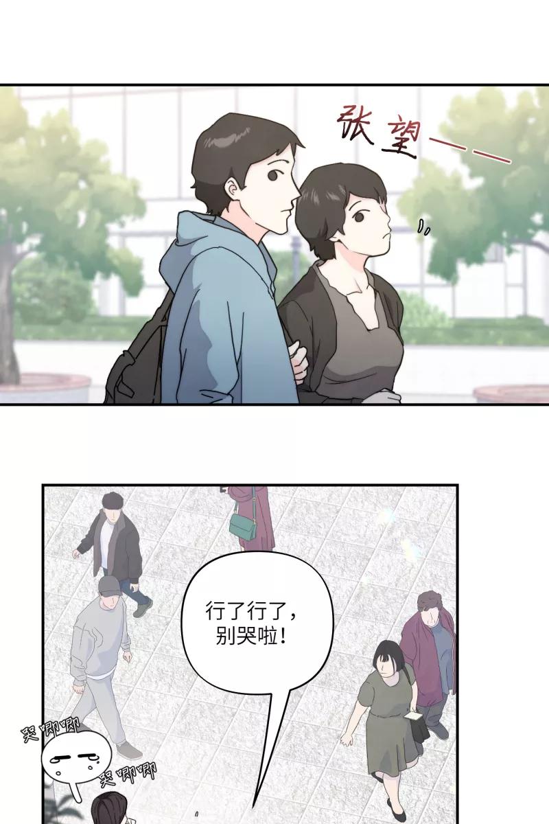 《营业中请三连》第45话 第2页