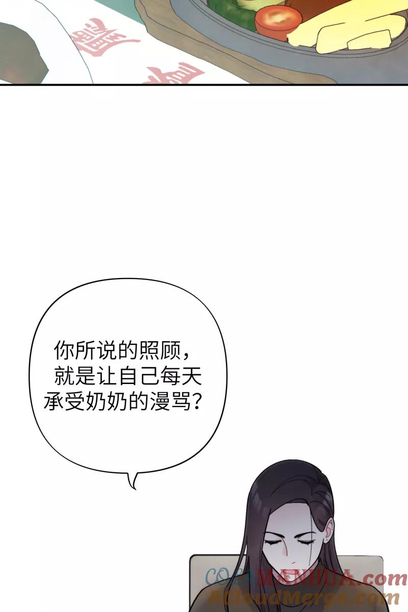 《营业中请三连》第45话 第28页