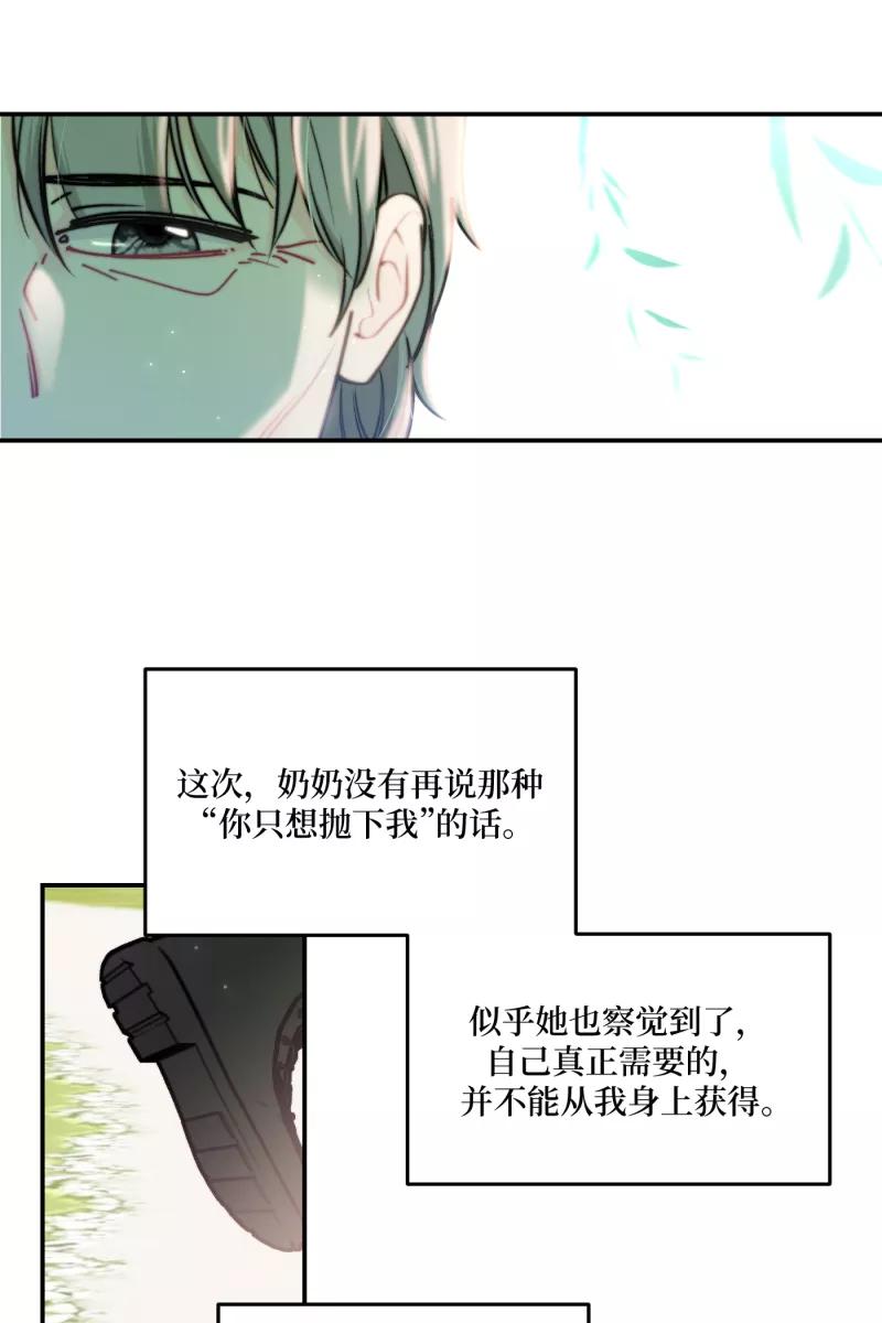 《营业中请三连》第46话 第5页