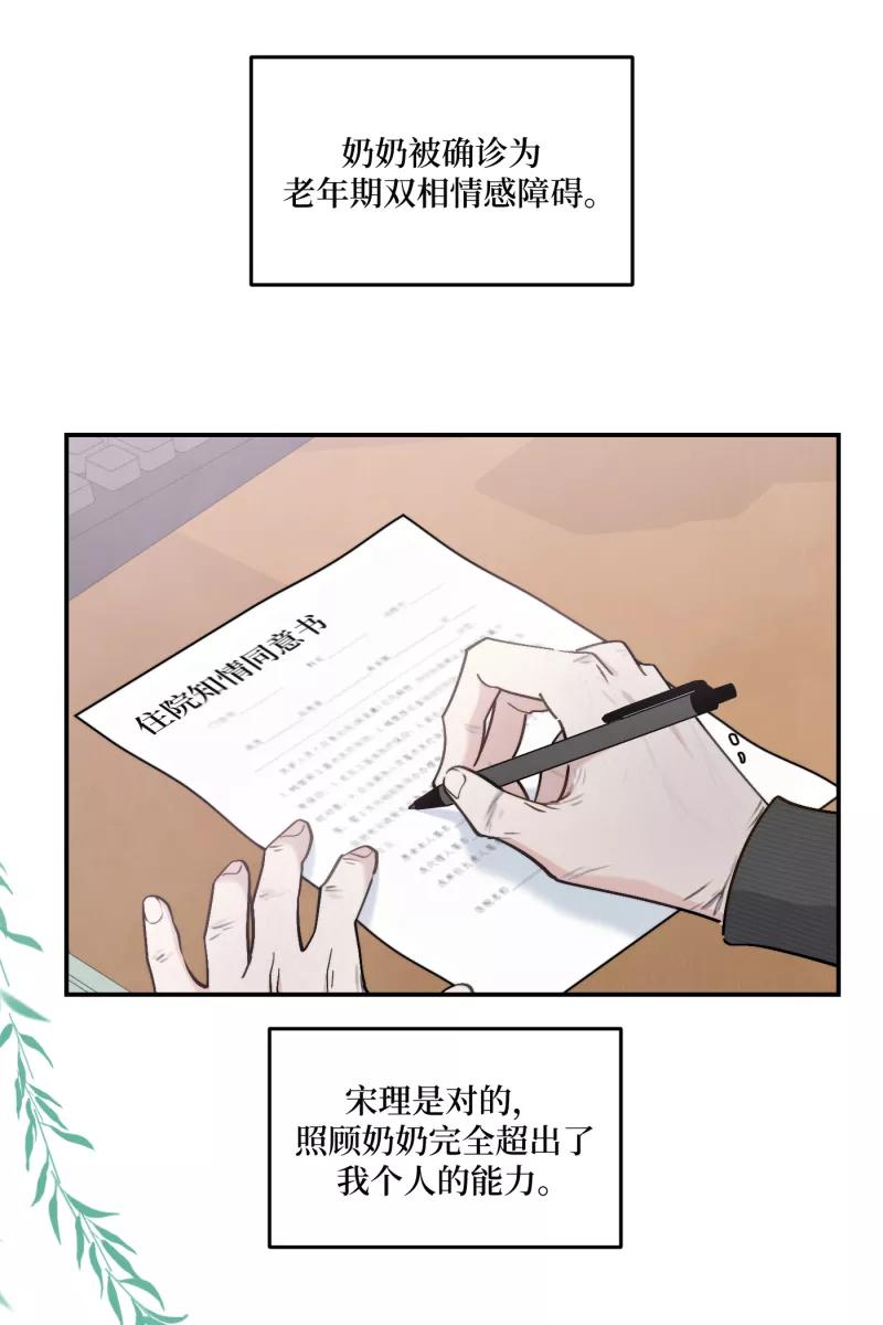 《营业中请三连》第46话 第3页