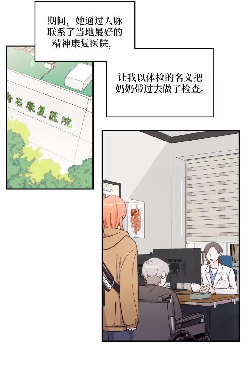 《营业中请三连》第46话 第2页