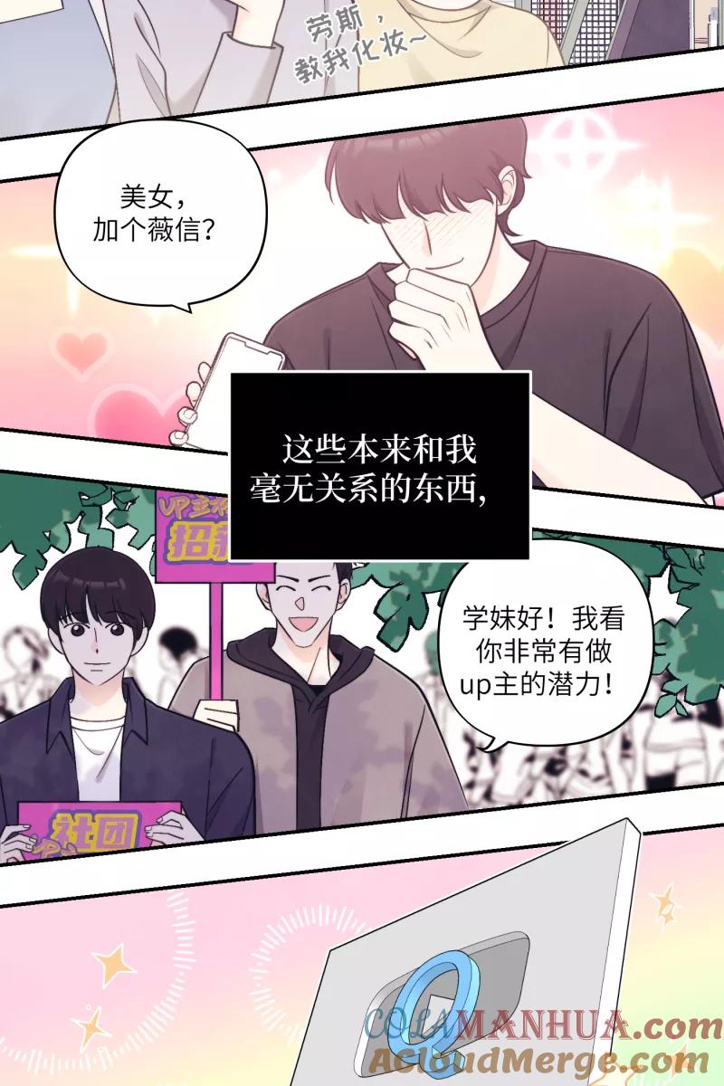 《营业中请三连》第46话 第22页