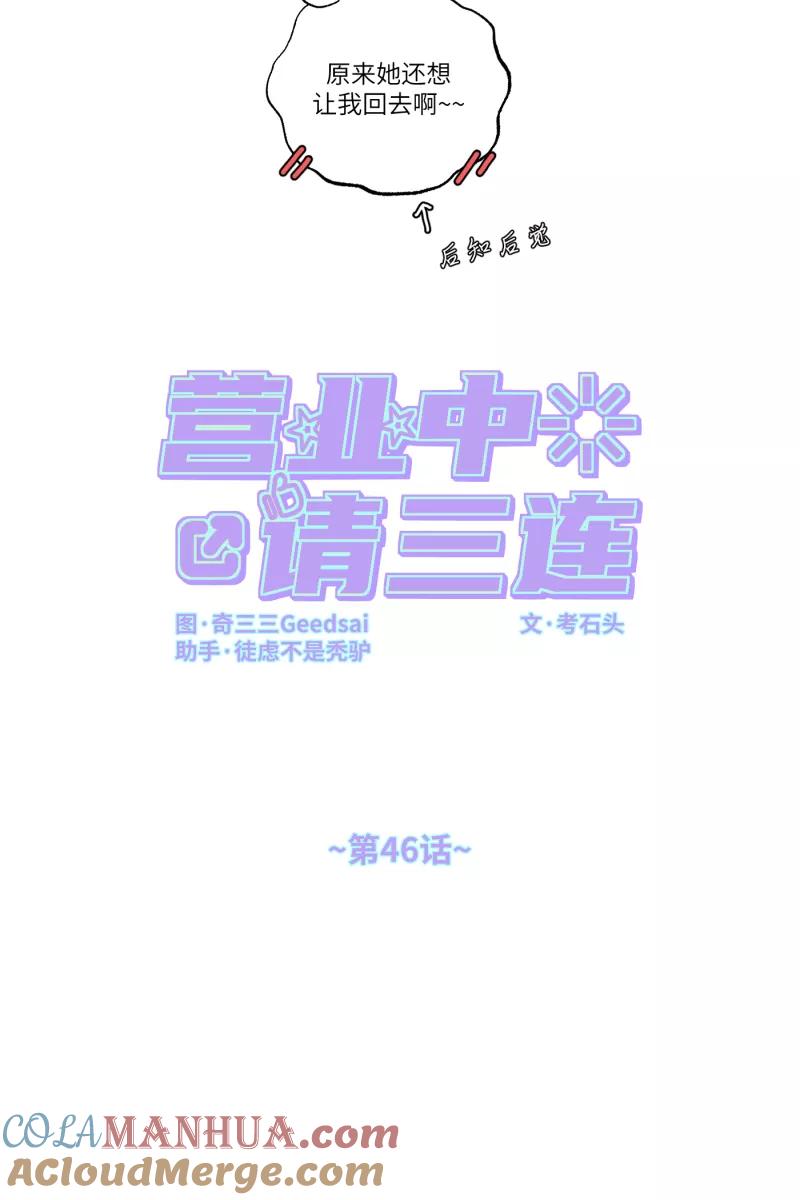 《营业中请三连》第46话 第10页