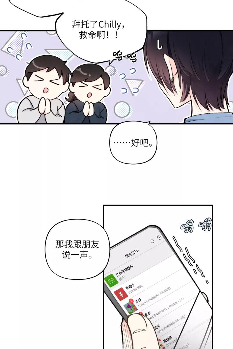 《营业中请三连》第46话 第27页