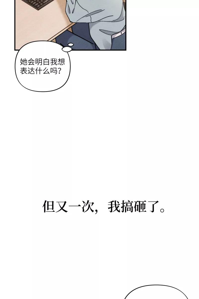 《营业中请三连》第46话 第59页