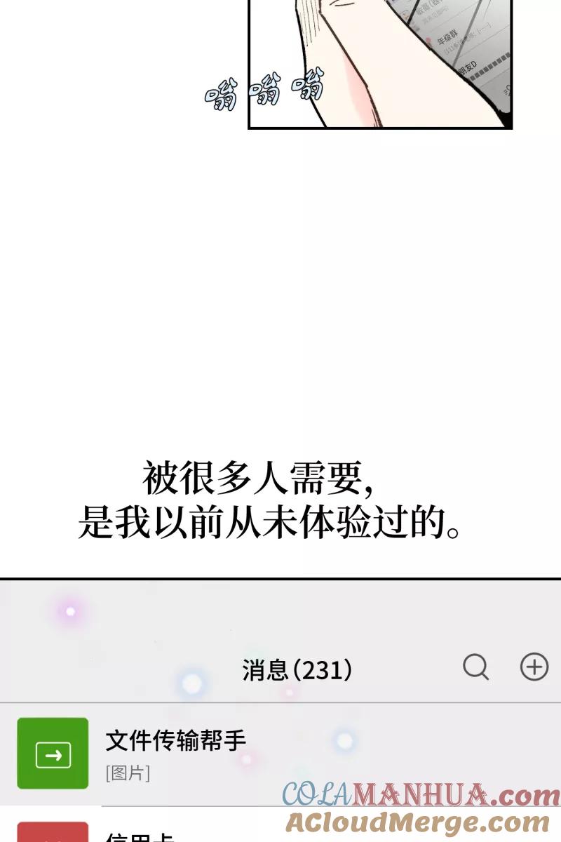 《营业中请三连》第46话 第28页