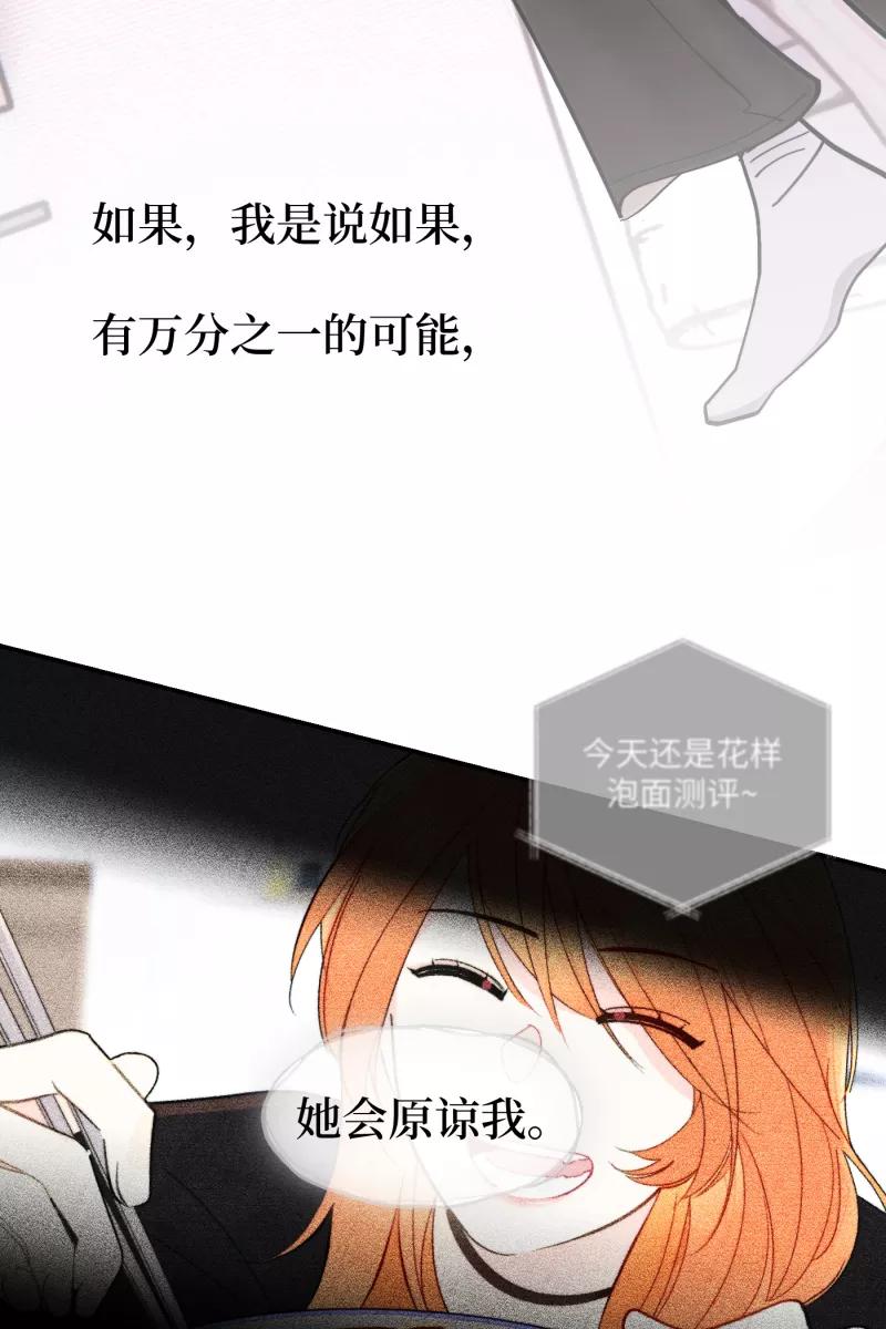 《营业中请三连》第46话 第56页
