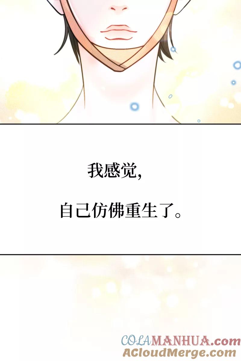 《营业中请三连》第46话 第19页
