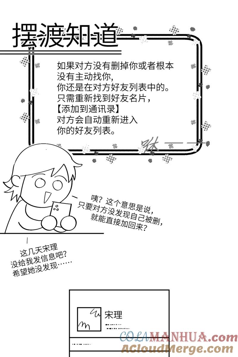 《营业中请三连》第47话 第64页