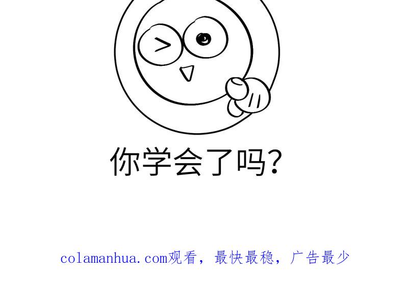 《营业中请三连》第47话 第68页