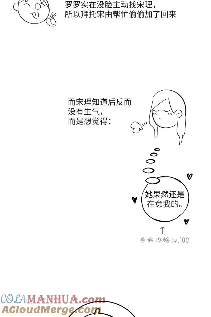 《营业中请三连》第47话 第67页