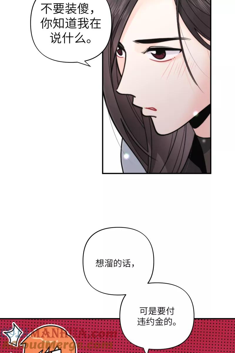 《营业中请三连》第47话 第10页