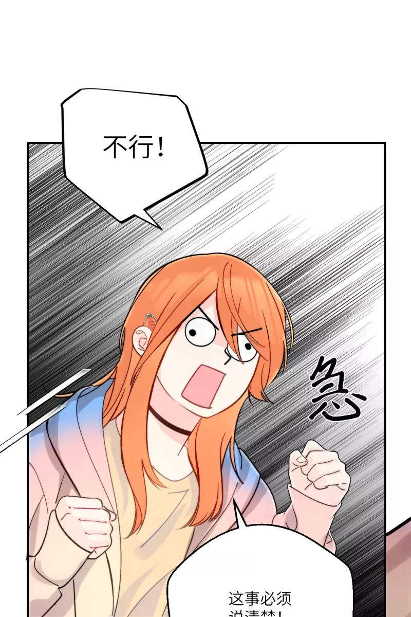 《营业中请三连》第4话 第44页