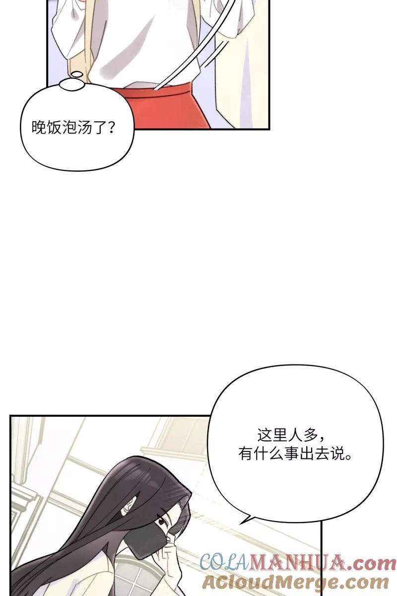 《营业中请三连》第4话 第42页
