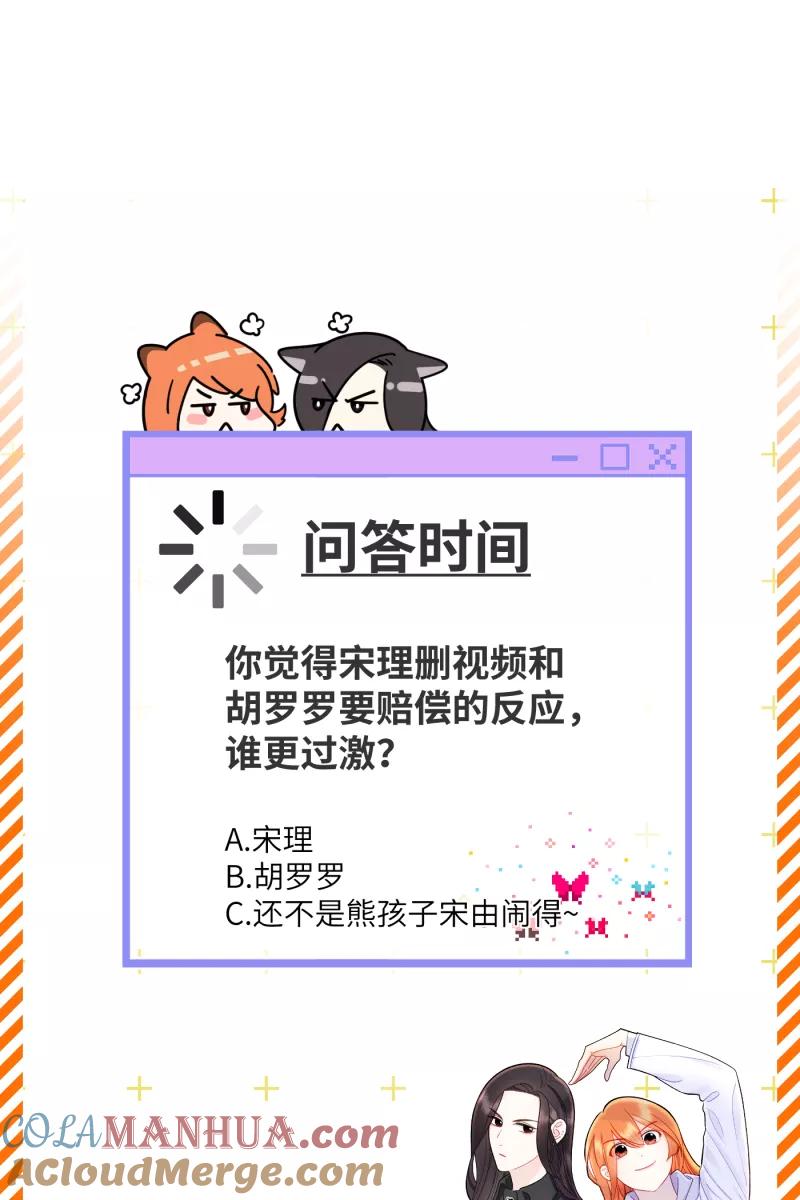 《营业中请三连》第4话 第69页
