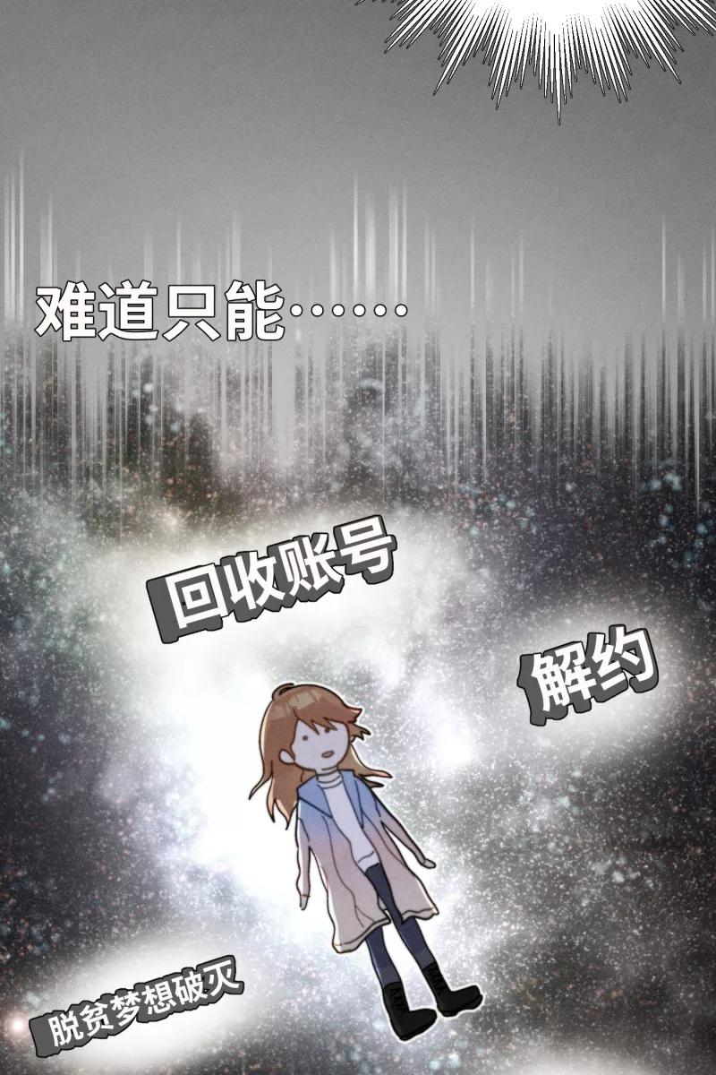《营业中请三连》第4话 第7页