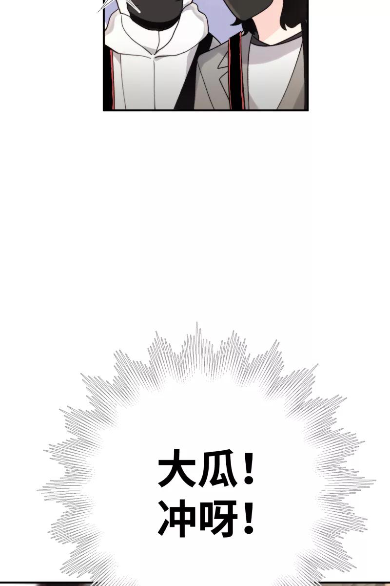 《营业中请三连》第4话 第58页