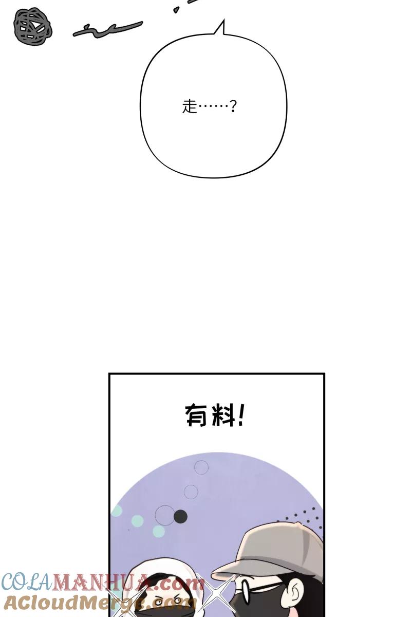 《营业中请三连》第4话 第57页