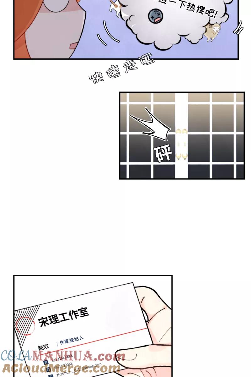 《营业中请三连》第4话 第66页