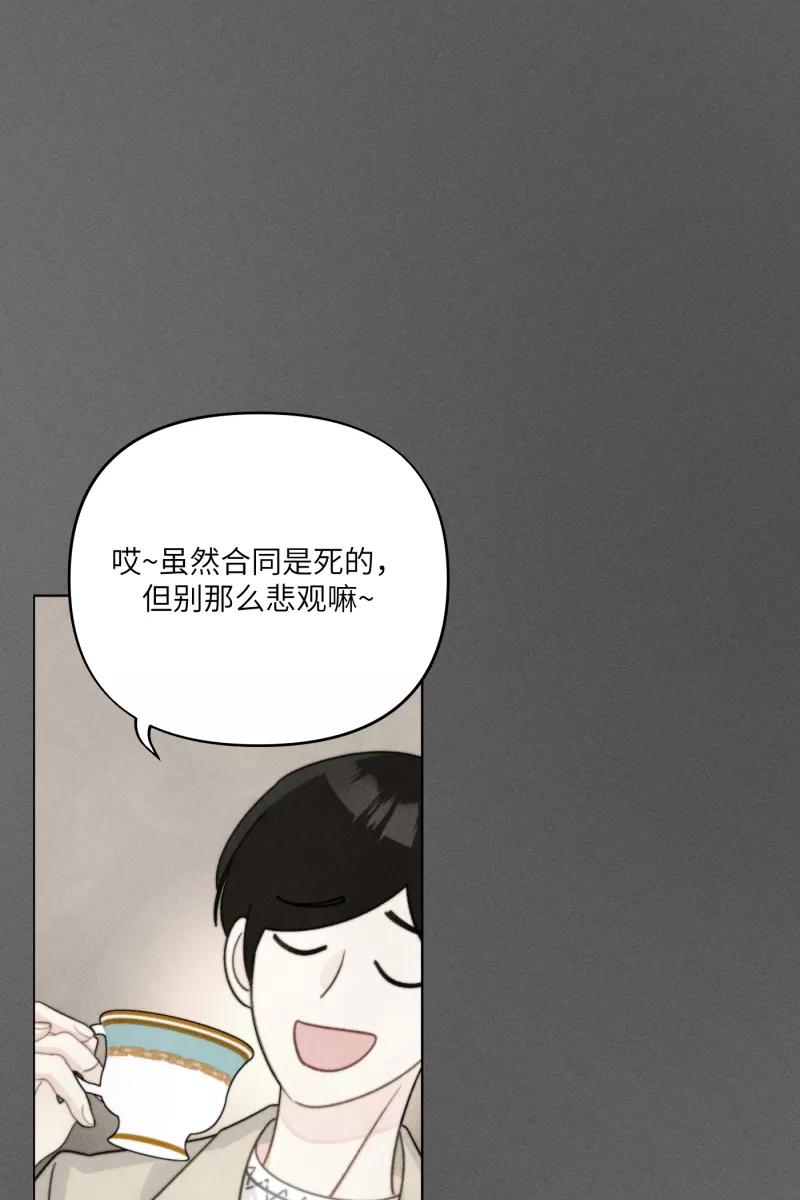《营业中请三连》第4话 第5页