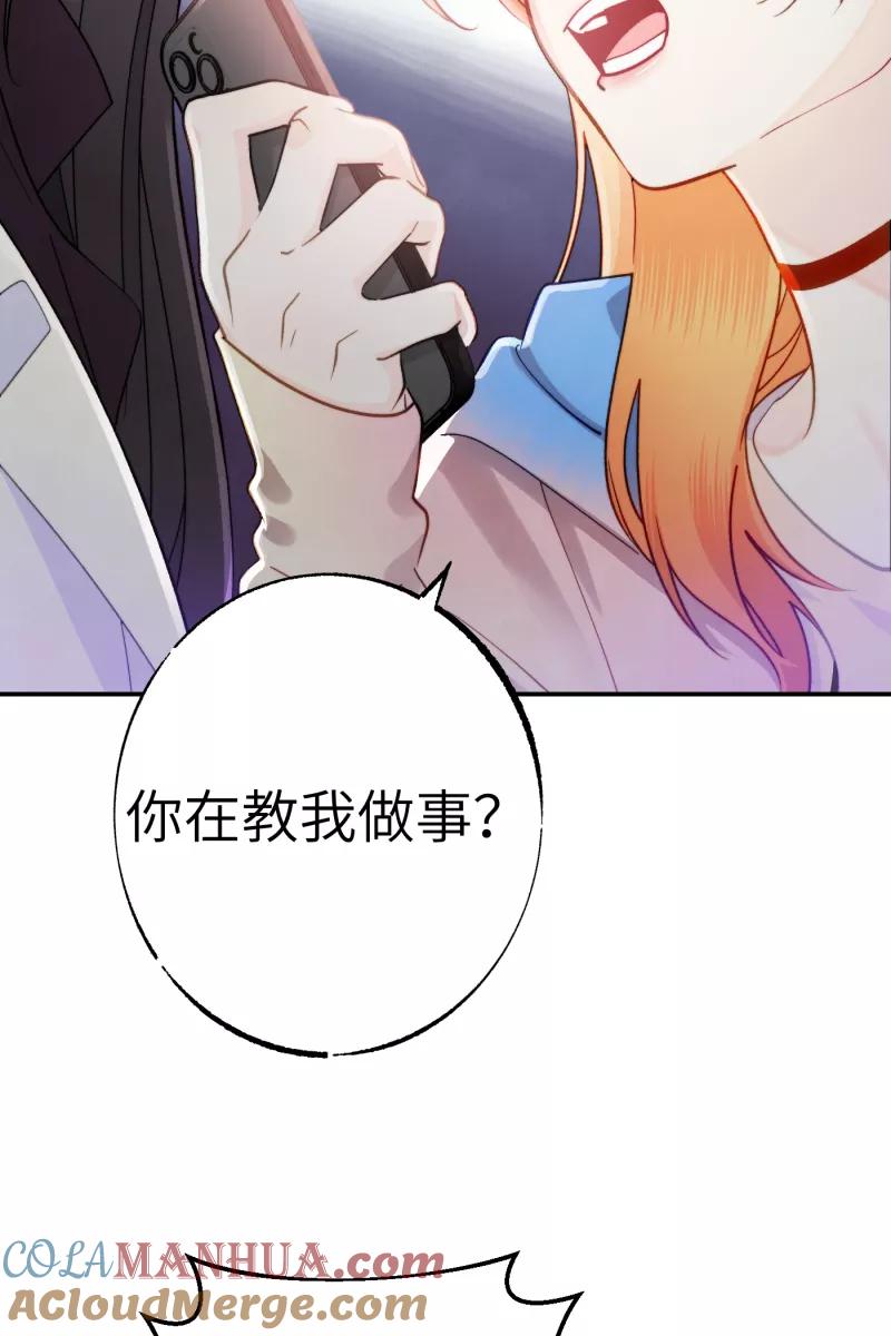 《营业中请三连》第4话 第24页