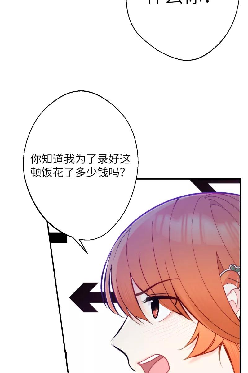 《营业中请三连》第4话 第31页