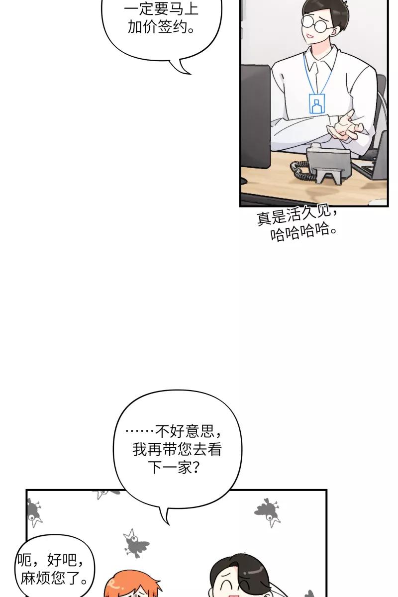 《营业中请三连》第48话 第41页