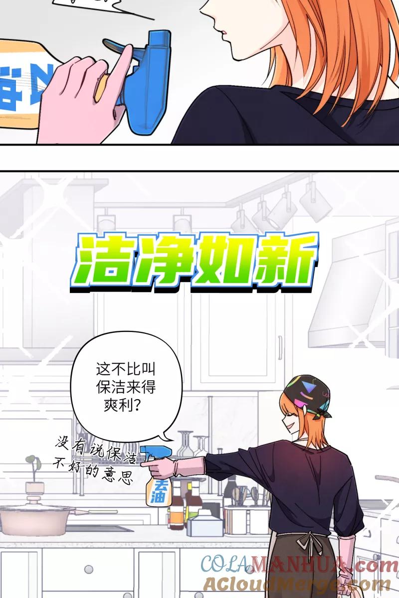 《营业中请三连》第48话 第34页