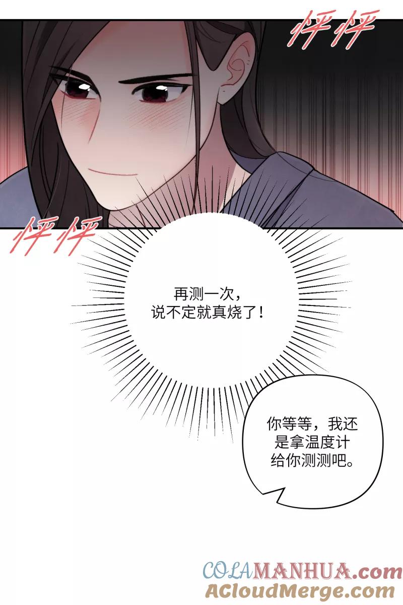 《营业中请三连》第48话 第58页