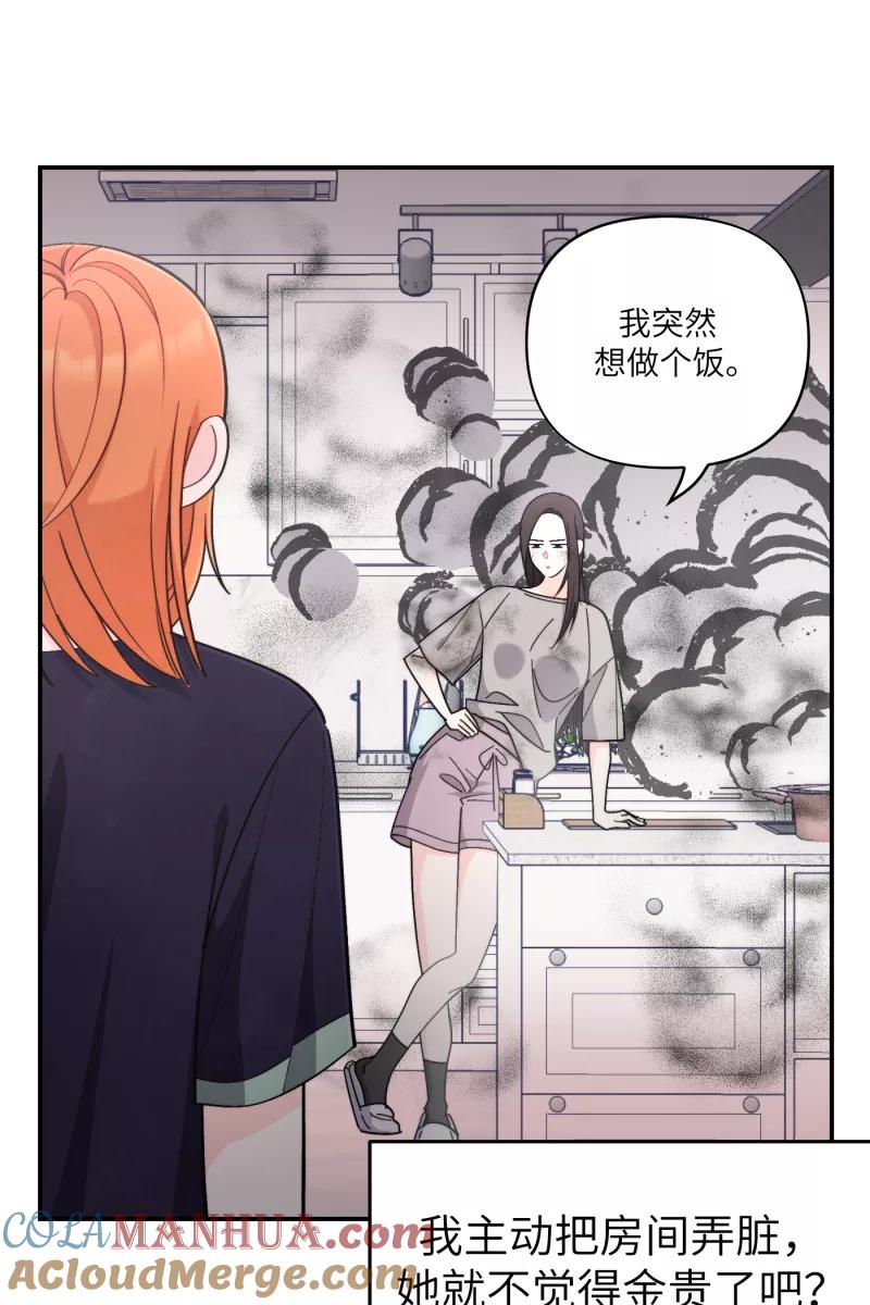 《营业中请三连》第48话 第31页