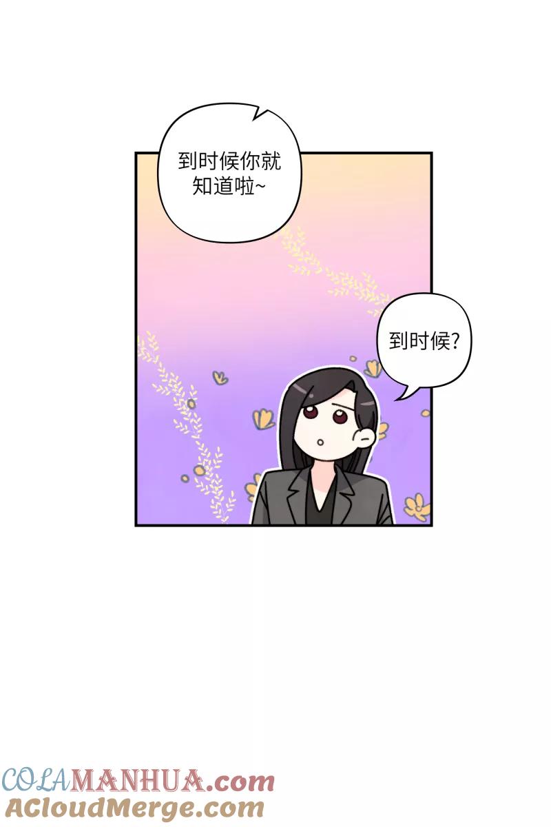 《营业中请三连》第48话 第13页
