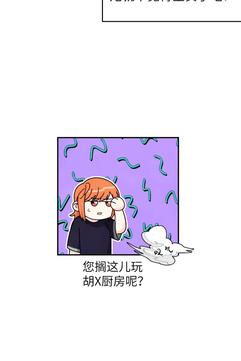 《营业中请三连》第48话 第32页