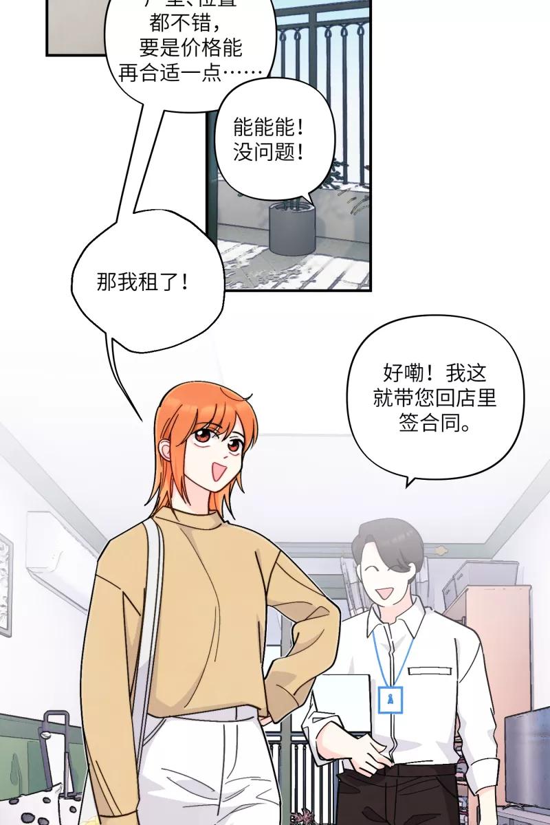 《营业中请三连》第48话 第38页