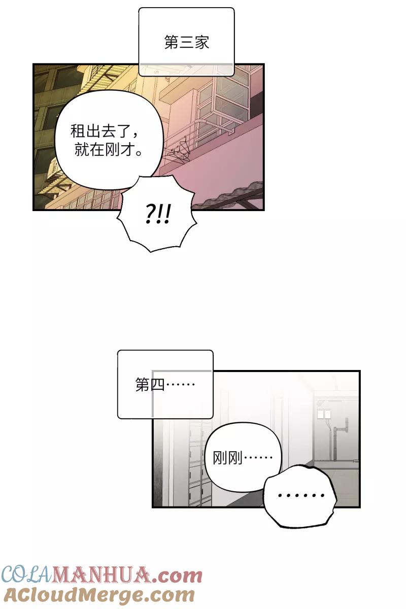 《营业中请三连》第48话 第43页