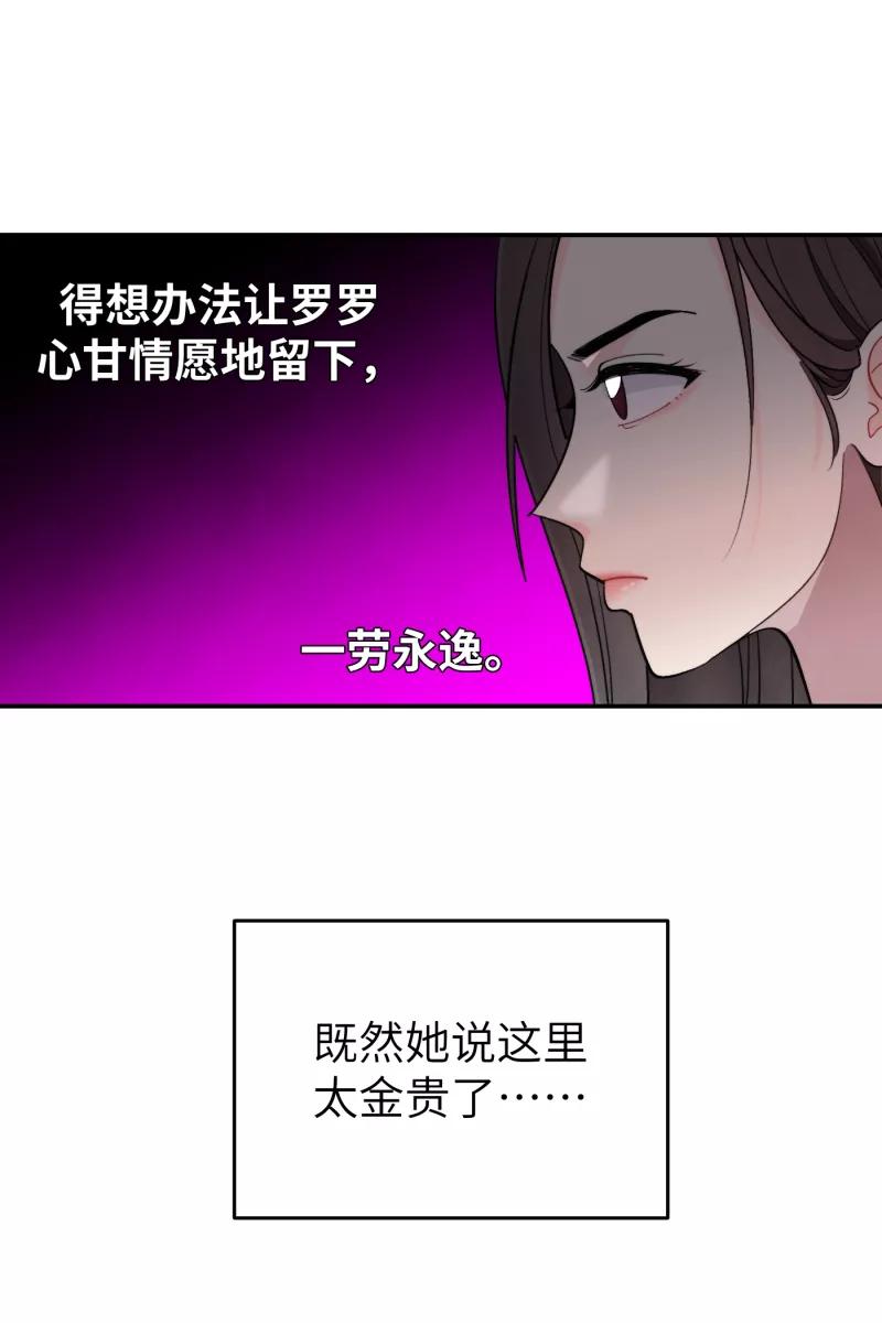 《营业中请三连》第48话 第27页