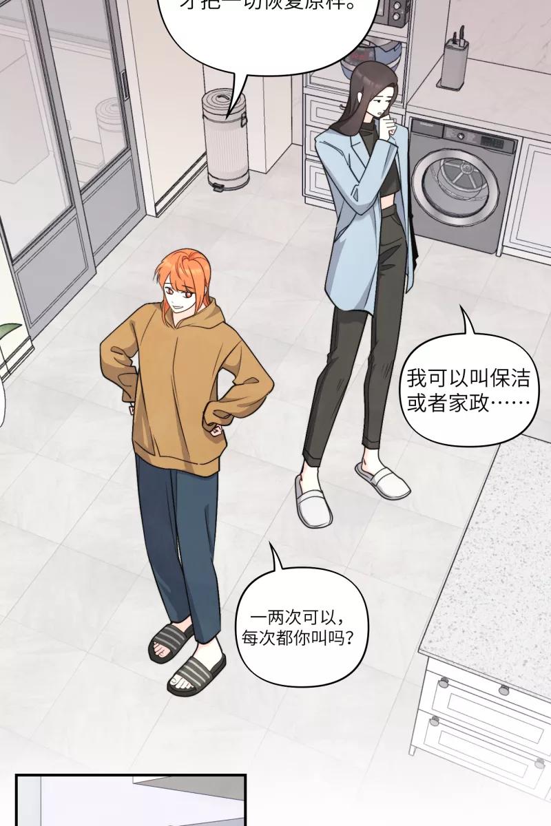 《营业中请三连》第48话 第21页