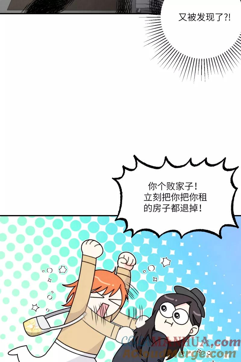 《营业中请三连》第48话 第46页