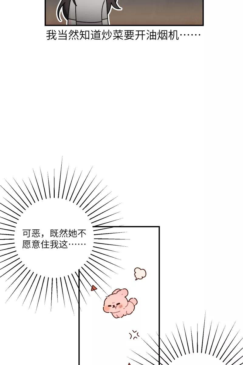 《营业中请三连》第48话 第36页