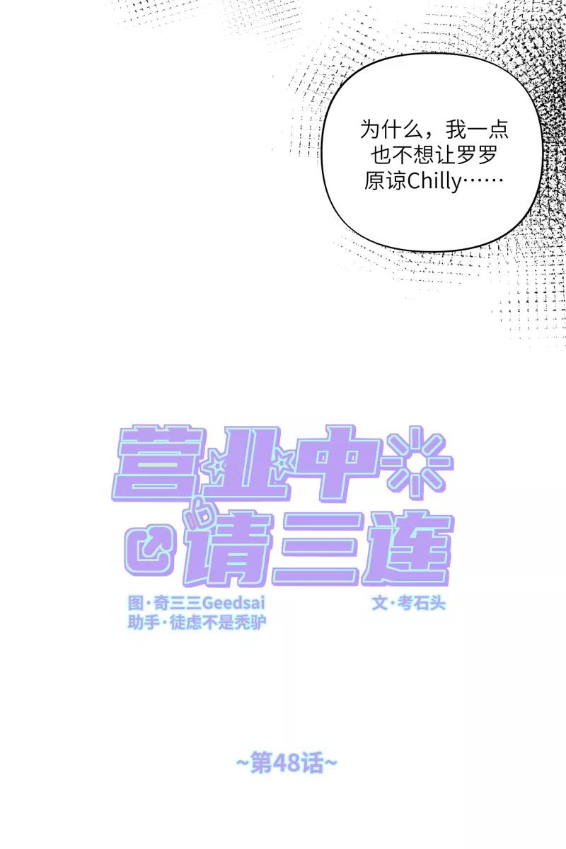 《营业中请三连》第48话 第15页