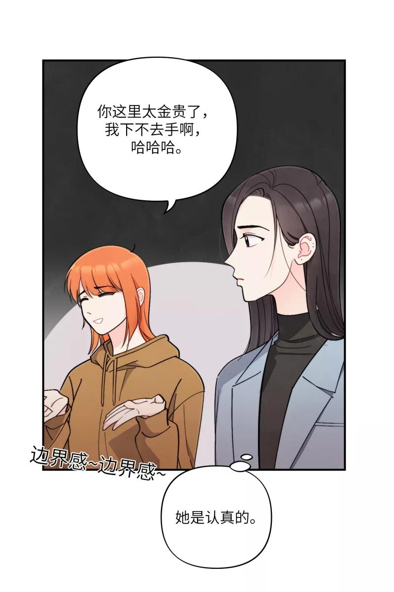 《营业中请三连》第48话 第23页