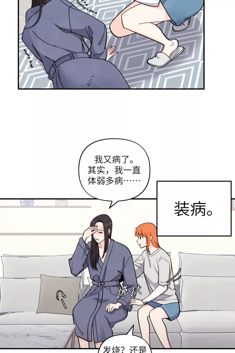 《营业中请三连》第48话 第53页