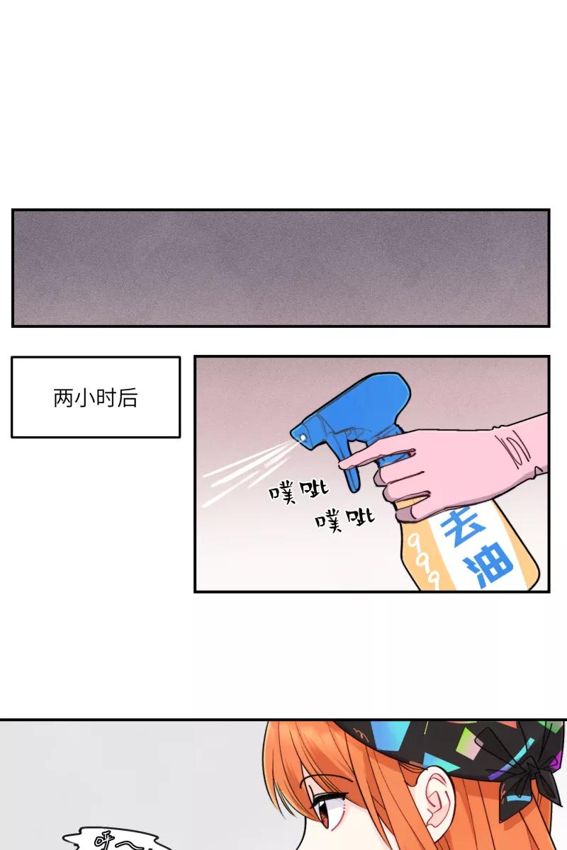 《营业中请三连》第48话 第33页
