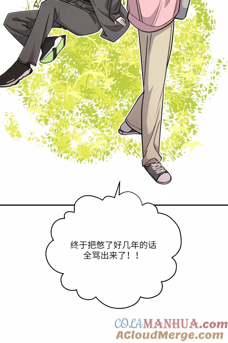 《营业中请三连》第48话 第10页