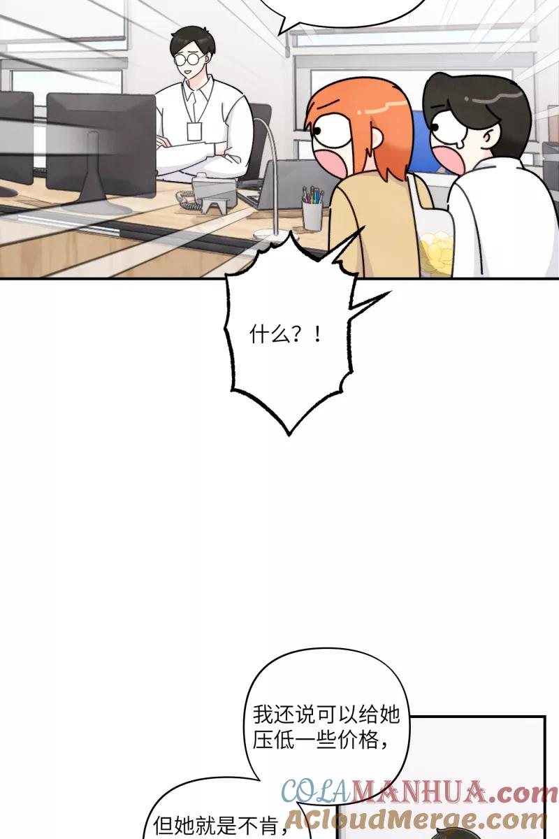 《营业中请三连》第48话 第40页