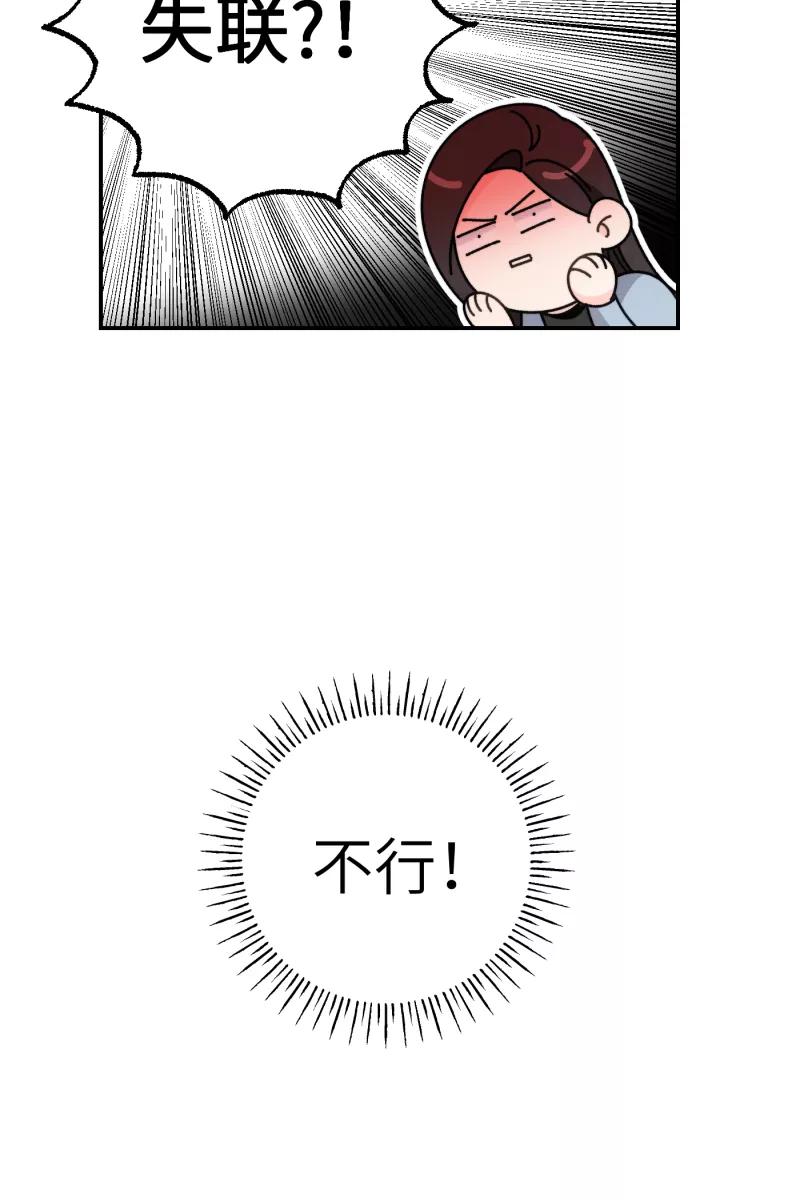 《营业中请三连》第48话 第26页