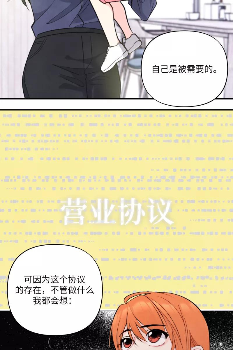 《营业中请三连》第49话 第36页