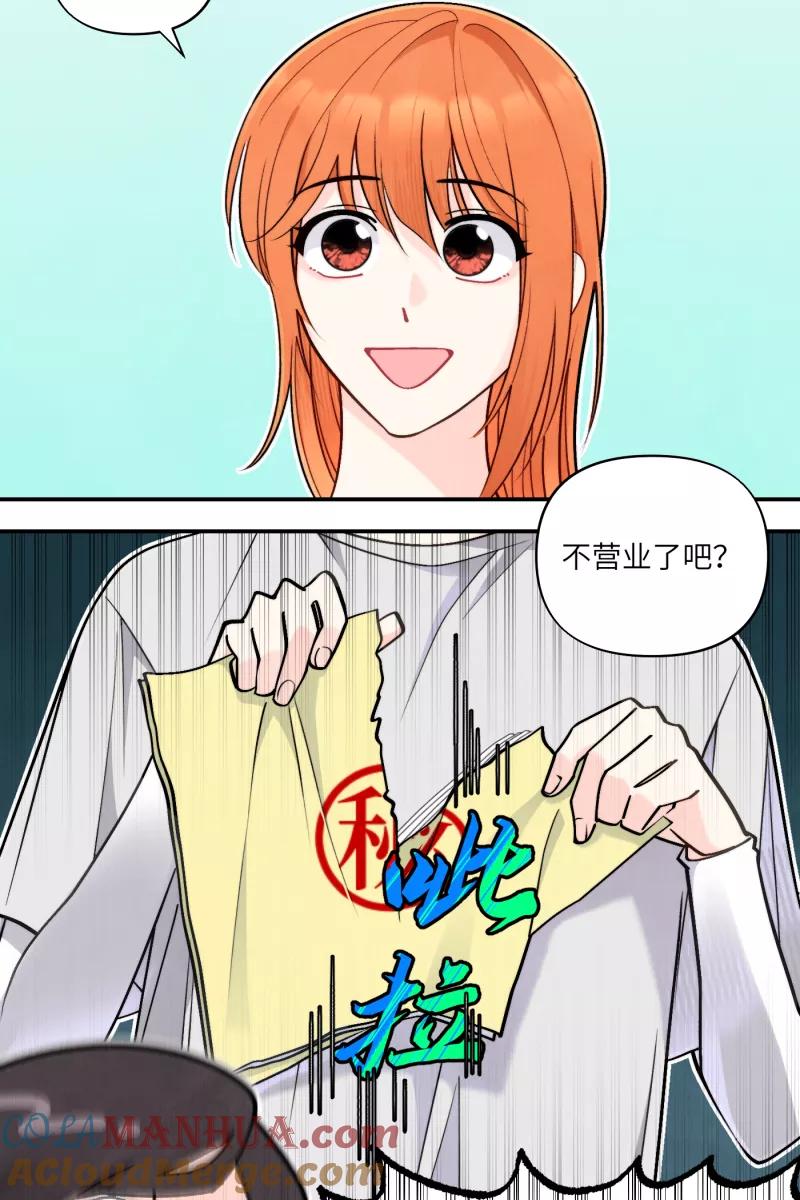 《营业中请三连》第49话 第28页
